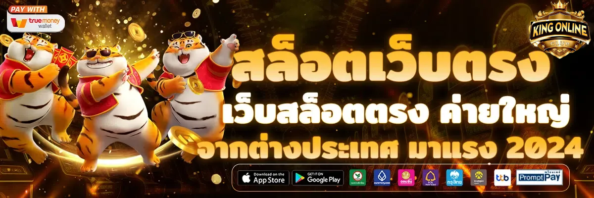 เว็บเกมออนไลน์ ไม่มีขั้นต่ํา