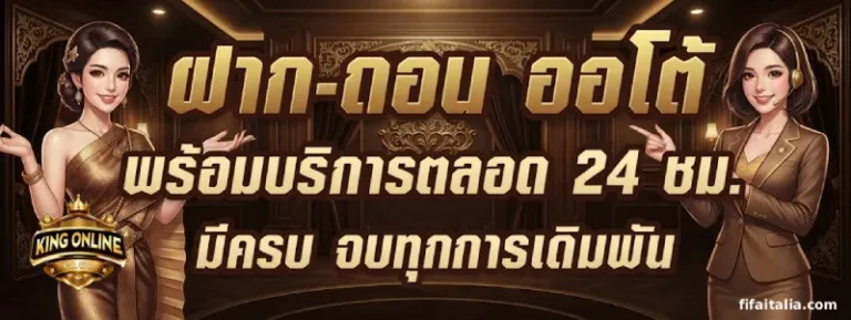 เว็บเกมออนไลน์ ระบบออโต้