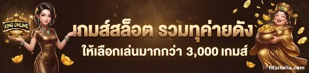 เว็บเกมออนไลน์ ทางเข้า